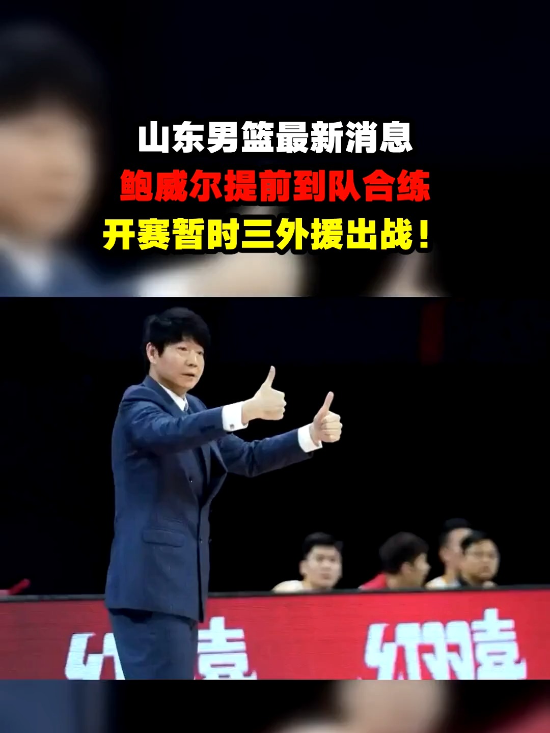 关于山东男篮连下三城,成为不可逾越的强队的信息 关于山东男篮连下三城,成为不可逾越的强队的信息